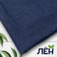 Лен I сорт, пл. 160 гр. Индиго 93280  Лен I сорт, пл. 160 гр. Индиго 93280