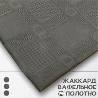 Вафельное полотно Жаккард Серый 10201ВП  Вафельное полотно Жаккард Серый 10201ВП