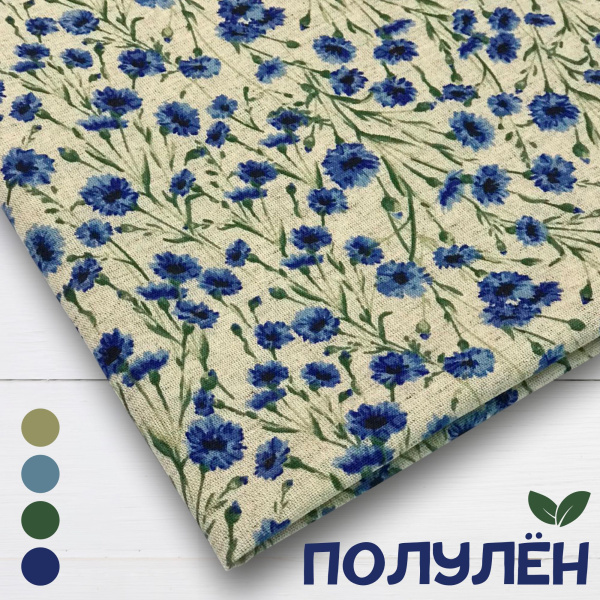 Ткань полульняная (полулен) на бежевом 93266 Ткань полульняная (полулен) на бежевом 93266