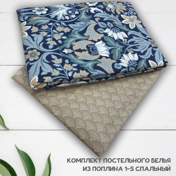 Комплект постельного белья из поплина 1,5 спальный "Узоры" 4036673П  Комплект постельного белья из поплина 1,5 спальный "Узоры" 4036673П