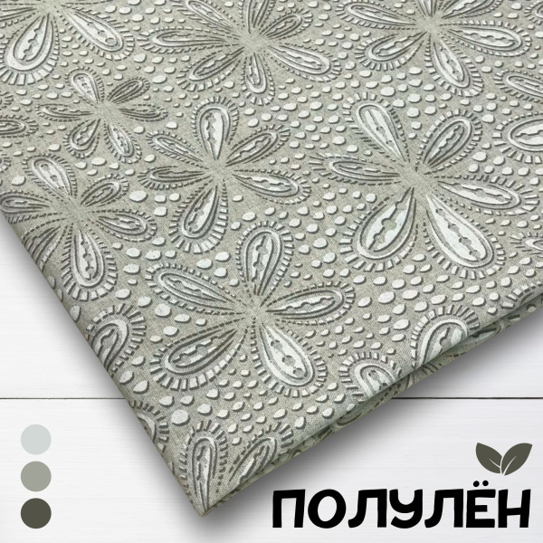 Ткань полульняная (полулен) Бежевый 93291  Ткань полульняная (полулен) Бежевый 93291