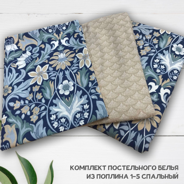 Комплект постельного белья из поплина 1,5 спальный "Узоры" 4036673П  Комплект постельного белья из поплина 1,5 спальный "Узоры" 4036673П