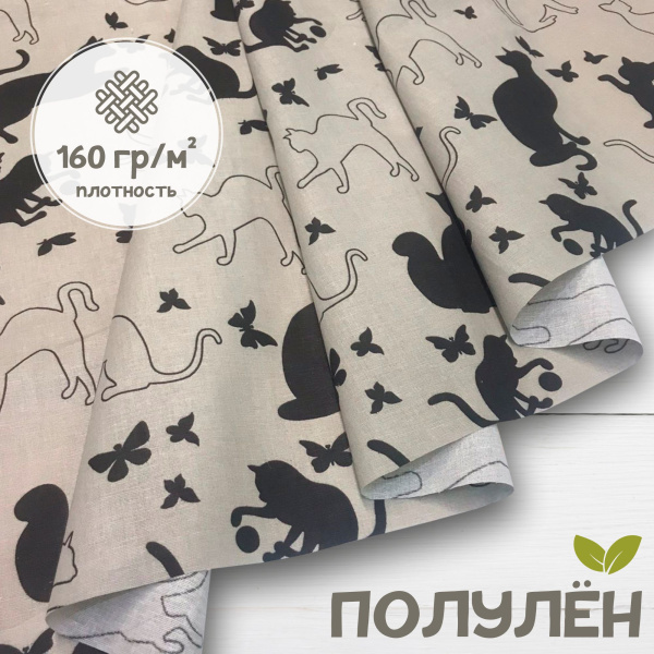 Ткань полульняная (полулен) 93228-150 Ткань полульняная (полулен) 93228-150