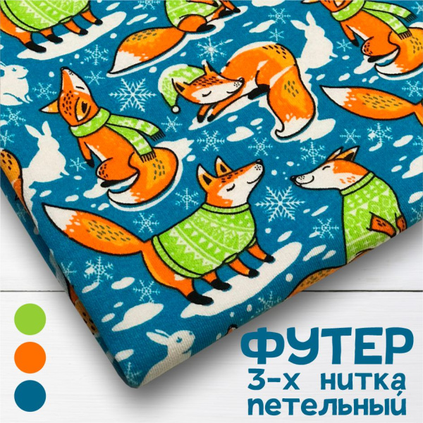 Футер 3-х нитка петельный 1-172/611616БН Футер 3-х нитка петельный 1-172/611616БН