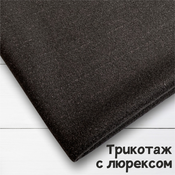 Трикотаж с люрексом Черный 150839ТТ  Трикотаж с люрексом Черный 150839ТТ