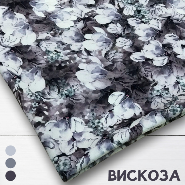 Вискоза плательная 05095В Вискоза плательная 05095В