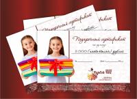 Электронный подарочный сертификат на любую сумму!