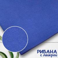 Рибана с лайкрой Карде Ярко-голубой 1-27/3004806РЛ 