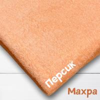 Ткань махра Персик ширина 220 см 99-521/31166М 