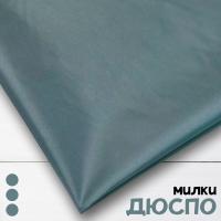 Дюспо Милки Пыльно-голубой 77-7/96193Д 