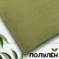 Ткань полульняная (полулен) Олива 181004 
