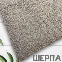 Искусственный мех ШЕРПА Светло-серый 99-261/9972 