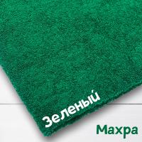 Ткань махра Зеленый 99-52/31127М