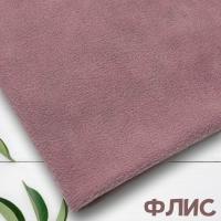 Флис антипиллинг качество DTY (наивысшее) Пыльно-лиловый Китай 1-15/16176К 