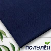 Ткань полульняная (полулен) Индиго 18984