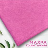 Махра односторонняя трикотажная пачка Розовый 1-111/31174М 