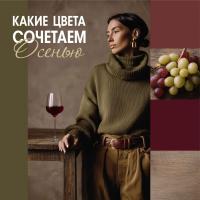 Осенние сочетания цветов одежде! 