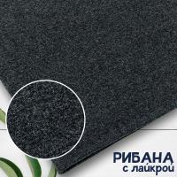 Рибана с лайкрой меланжированная Темно-синий 1-273/3004690РЛ 