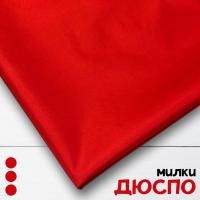 Дюспо Милки Красный 77-7/96173Д 