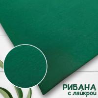 Рибана с лайкрой Карде Темно-зеленый 1-27/3004826РЛ 