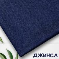 Джинса Синий 99-67/9091ДЖ