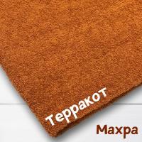 Ткань махра Терракот 99-52/31161М 
