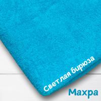Ткань махра Светлая бирюза 99-52/31162М 