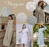 Летние ткани!