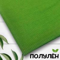 Ткань полульняная (полулен) Зеленое яблоко 93295  Ткань полульняная (полулен) Зеленое яблоко 93295