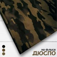 Дюспо на флисе "Камуфляж" 77-7/96217Д