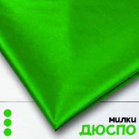 Дюспо Милки Зеленый 77-7/96128Д