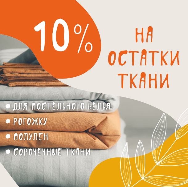 Скидка 10% Скидка 10%