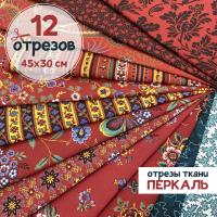 Набор для рукоделия и пэчворка из перкали «Ткани со смыслом: Наследие мануфактур», 12 отрезов 159365Н-12