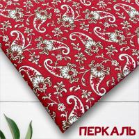 Перкаль 8196П-150