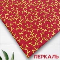 Перкаль 8200П-150