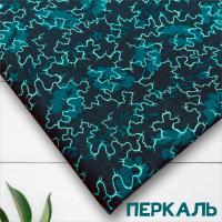 Перкаль 8193П-150