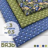 Набор для рукоделия и пэчворка из бязи, 3 отреза 159359Н-3