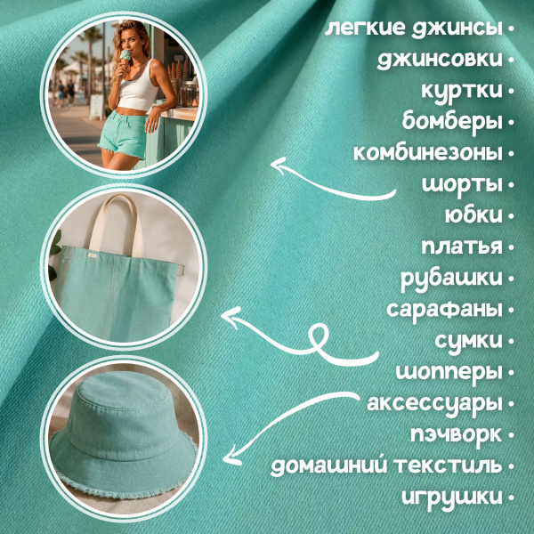 Джинса Мятный 99-67/90123ДЖ 