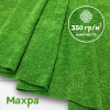 Ткань махра Травяной 99-52/31172М 