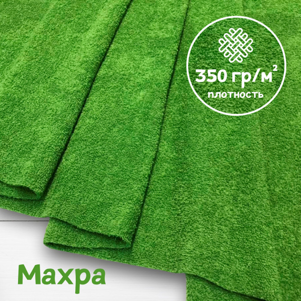 Ткань махра Травяной 99-52/31172М 