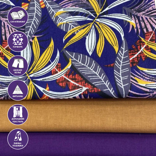 Набор для рукоделия и пэчворка из бязи, 3 отреза 159364Н-3