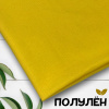 Ткань полульняная (полулен) Желтый 93151