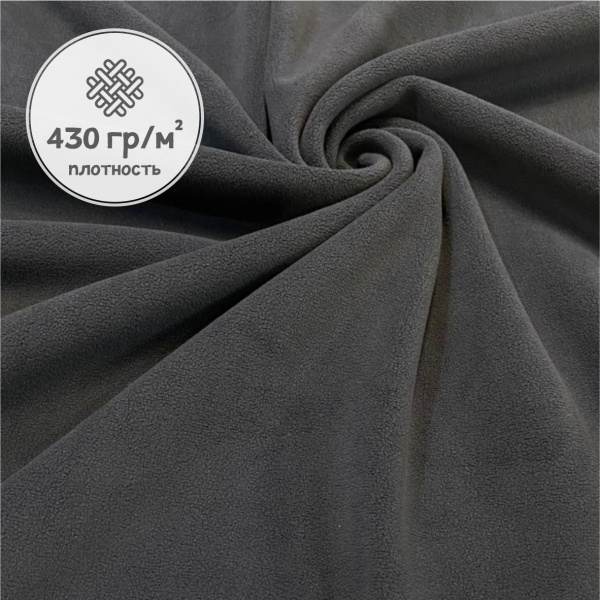 Дабл флис (double fleece) эластик Темно-серый 1-15/16269К  Дабл флис (double fleece) эластик Темно-серый 1-15/16269К