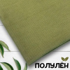 Ткань полульняная (полулен) Олива 181004 