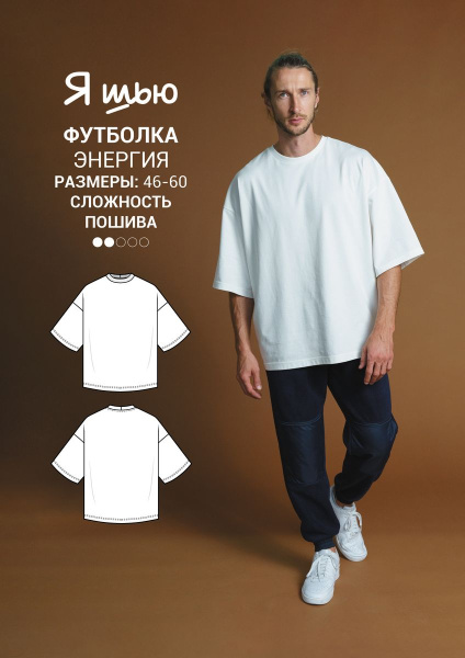 Журнал "Я шью" №30. Мужская капсула