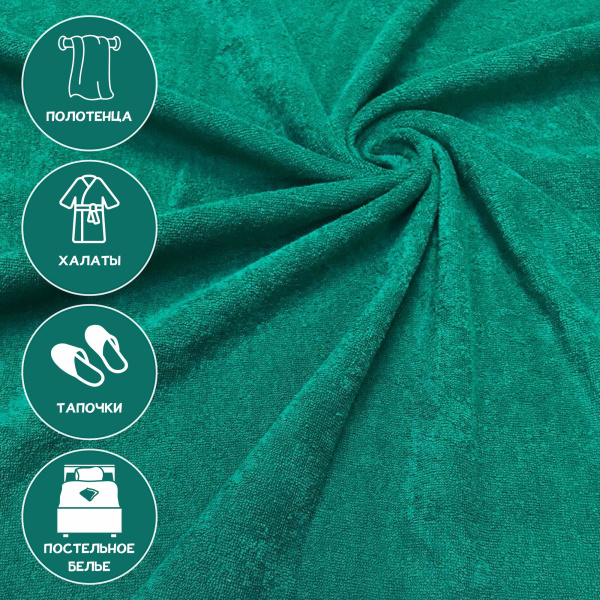 Ткань махра Изумруд ширина 220 см 99-521/31168М