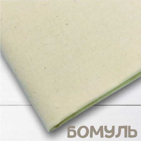 Бомуль Суровая 40264Б-150