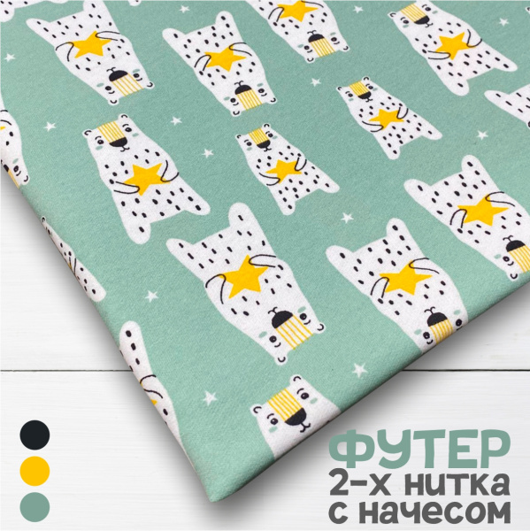 Футер 2-х нитка с начесом рулон 1-41/3006746РОЕ