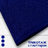 Трикотаж масло с глиттером (с блестящим напылением) Синий 150840ТТ 