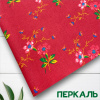 Перкаль 8188П-150